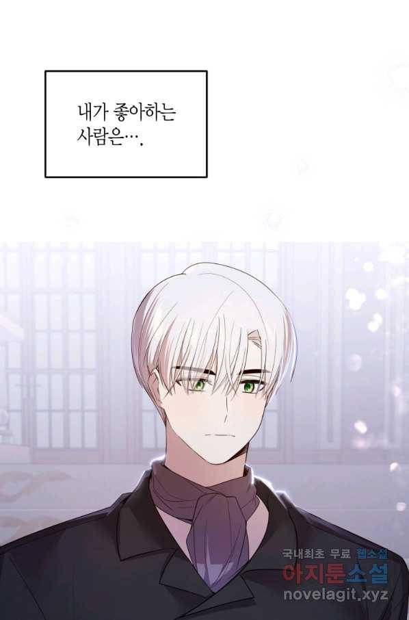 이 소원은 취소 59화 17