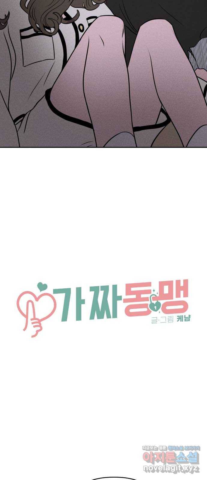 가짜 동맹 14화 3