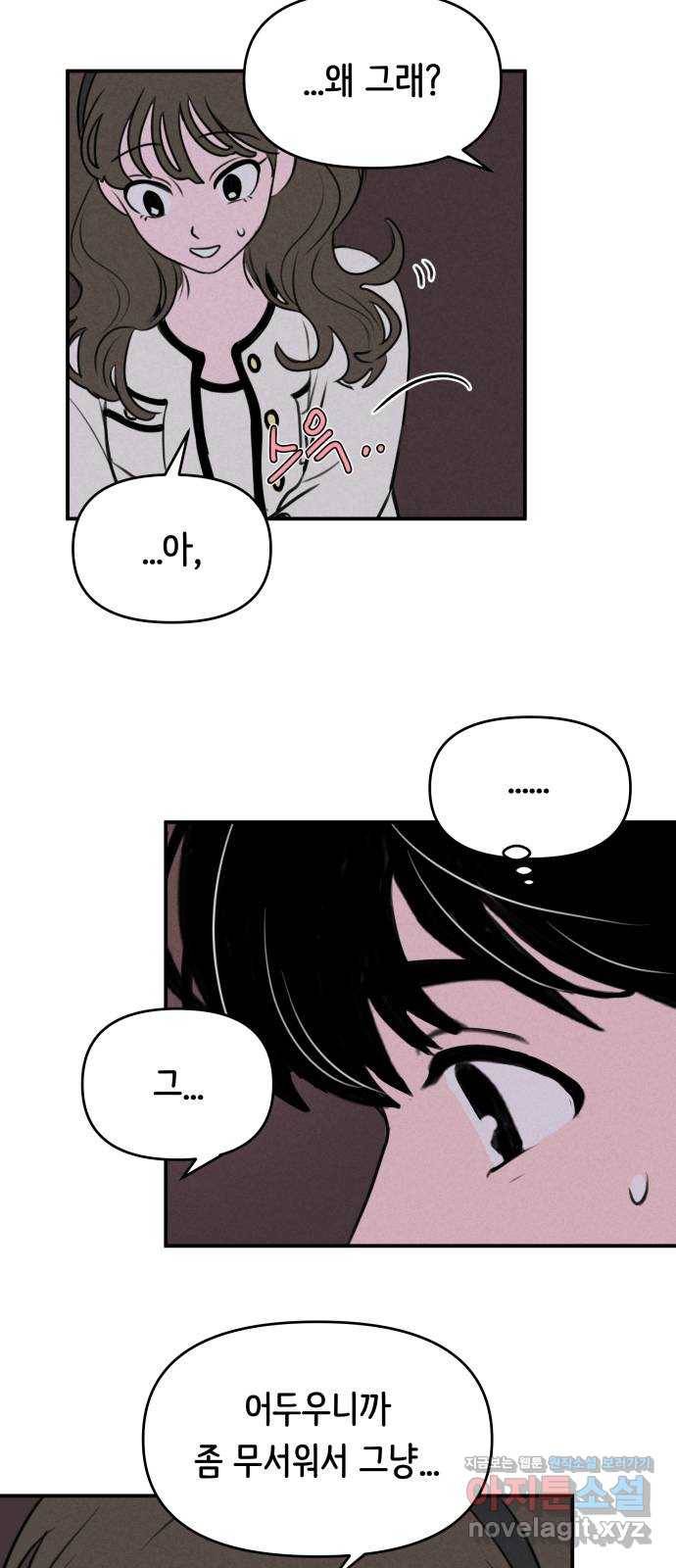 가짜 동맹 14화 4