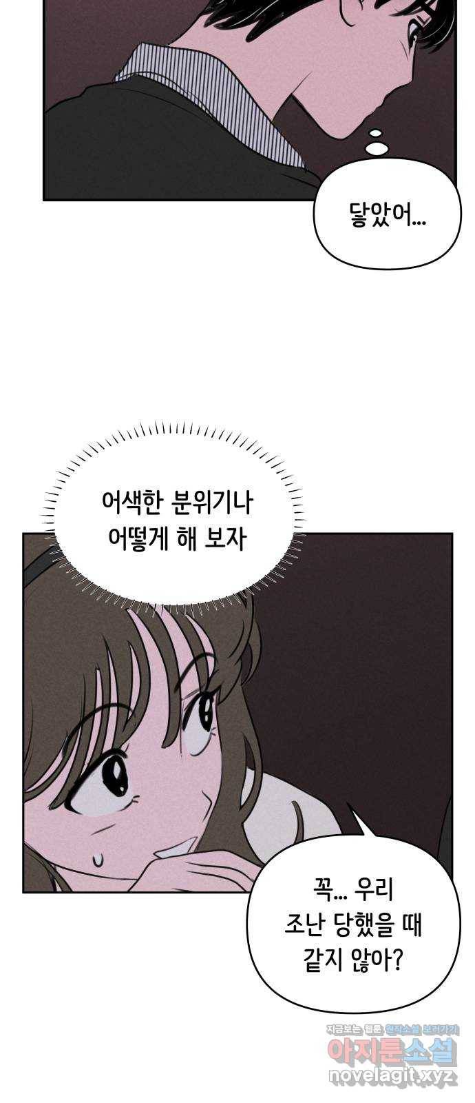 가짜 동맹 14화 6