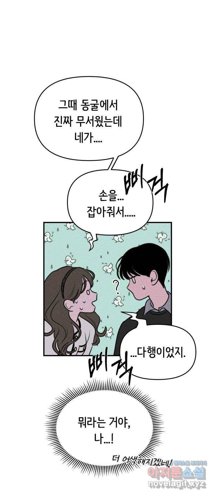 가짜 동맹 14화 7