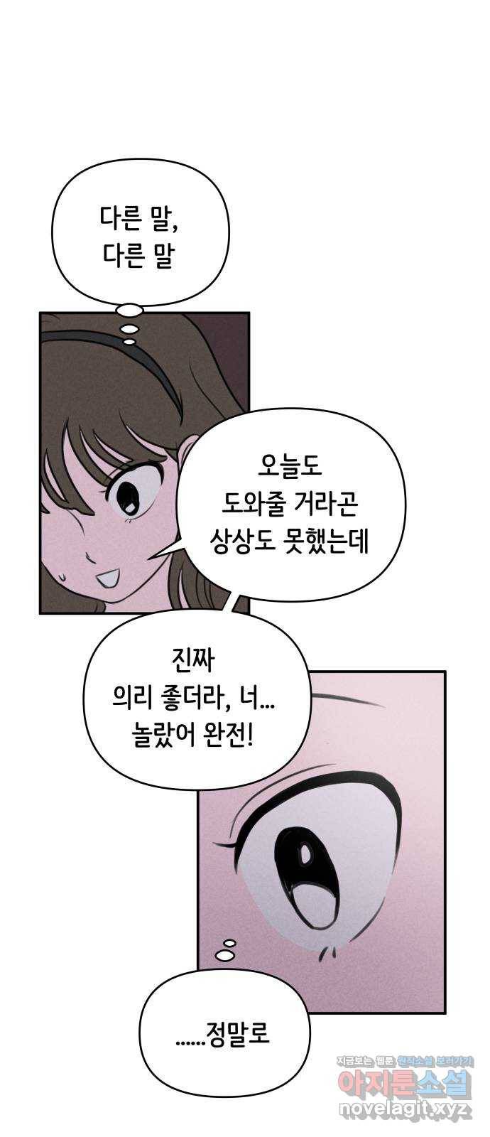 가짜 동맹 14화 8