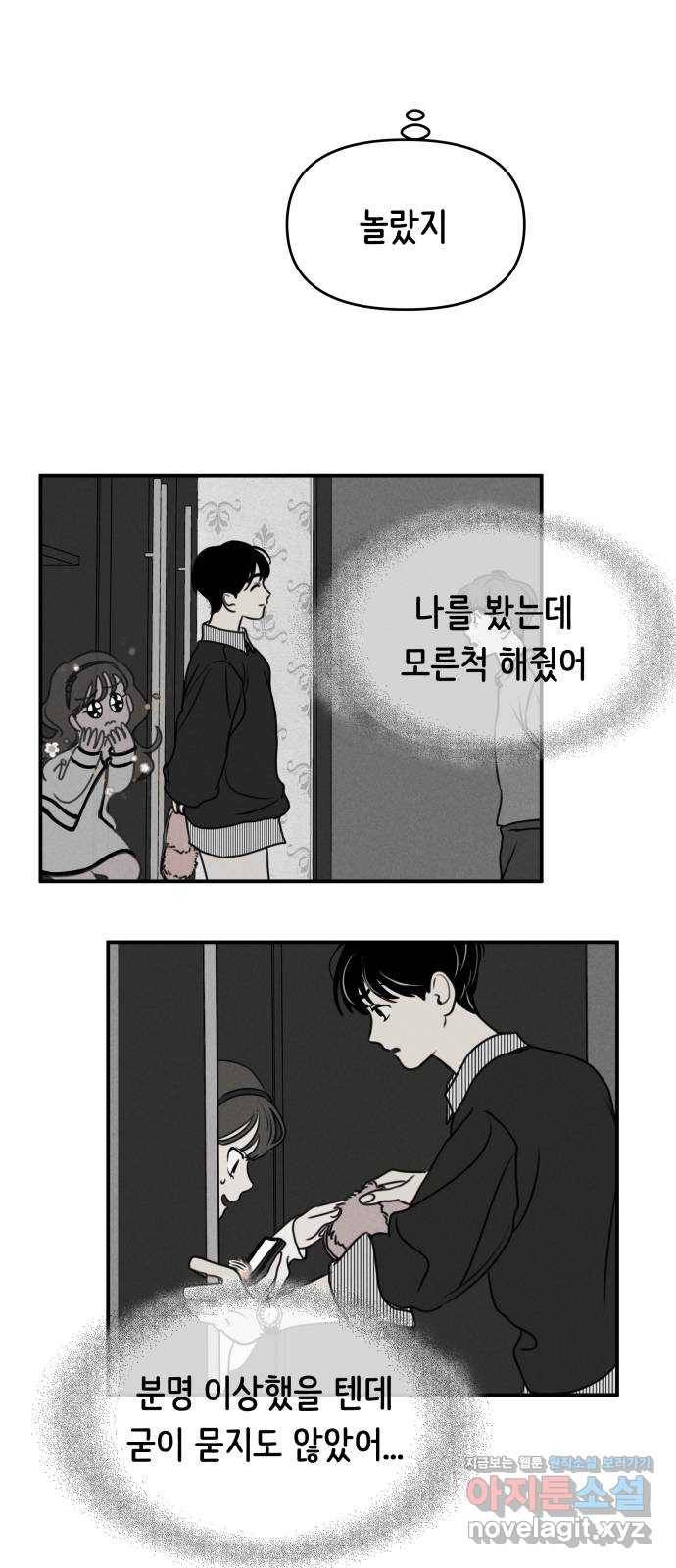 가짜 동맹 14화 9