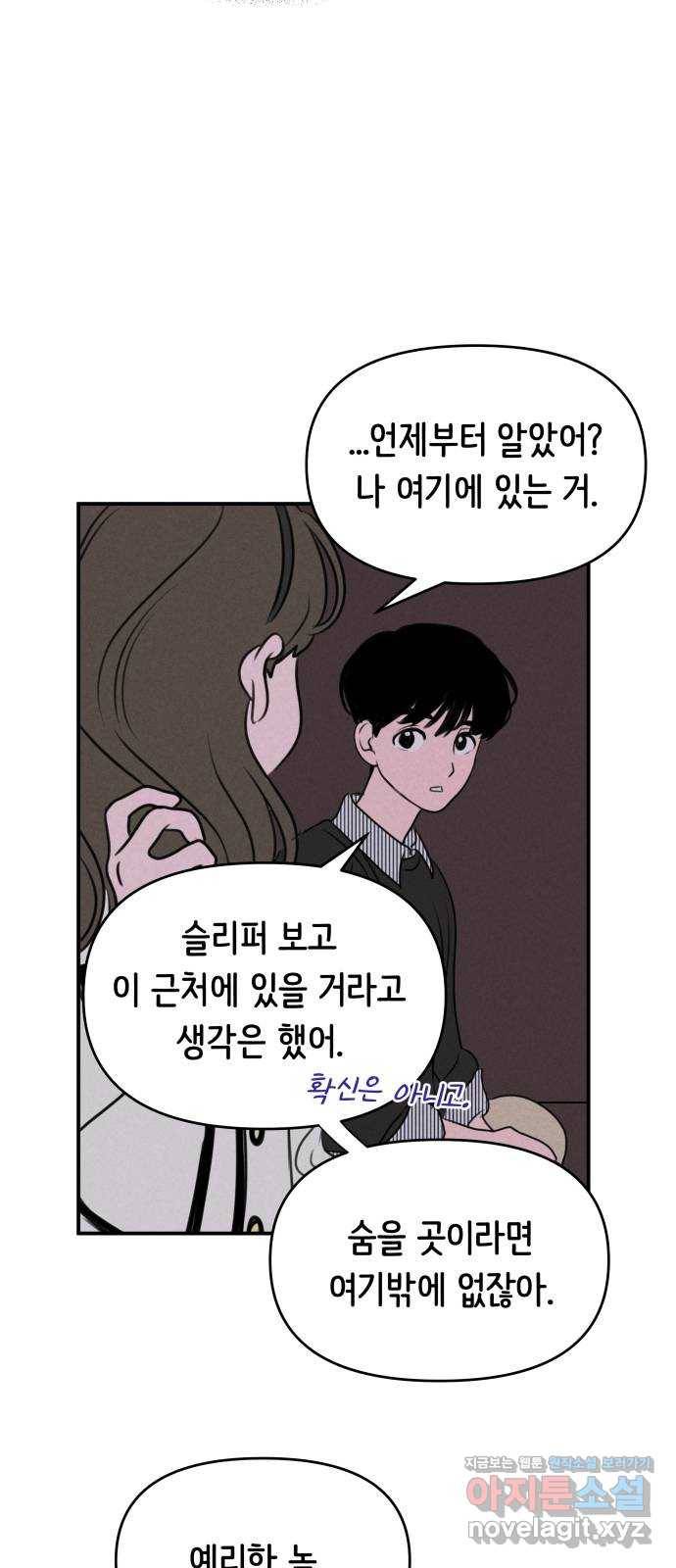 가짜 동맹 14화 10