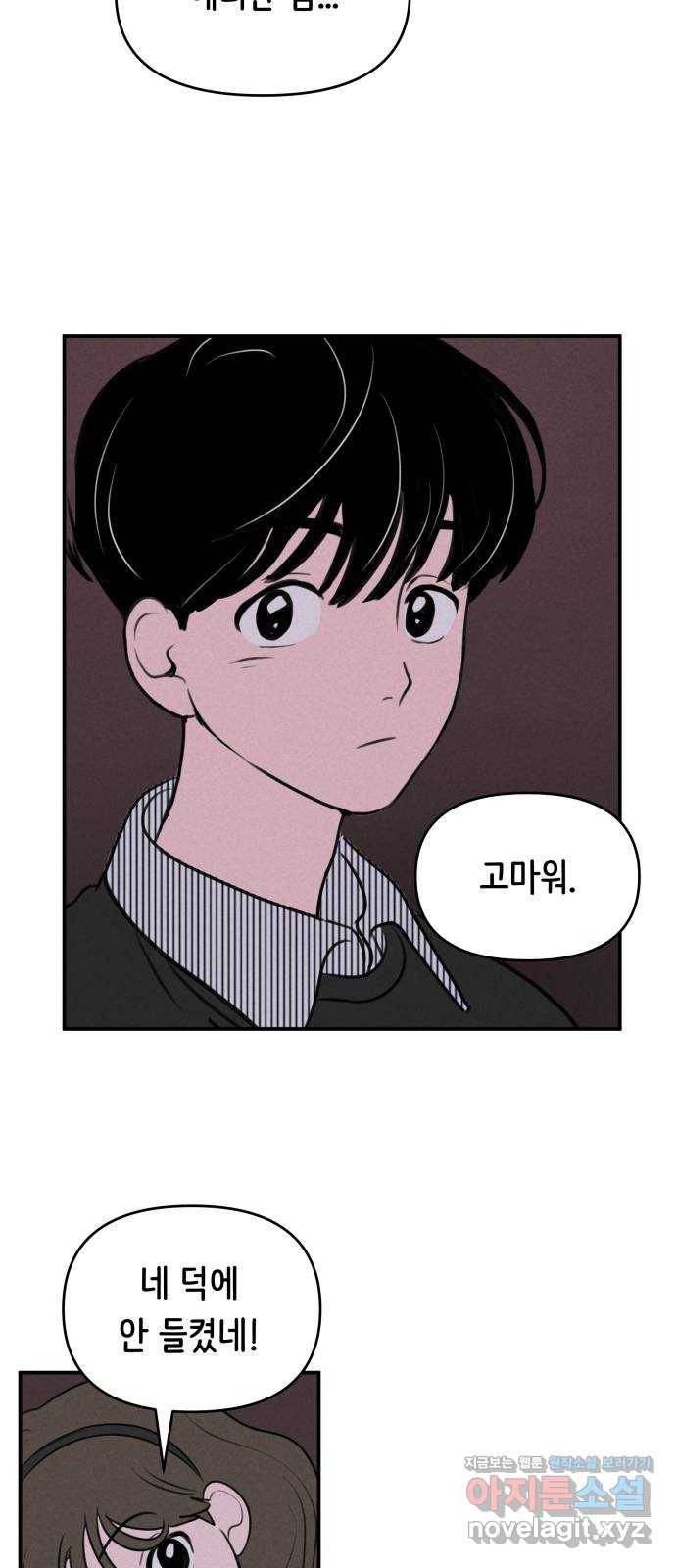 가짜 동맹 14화 11