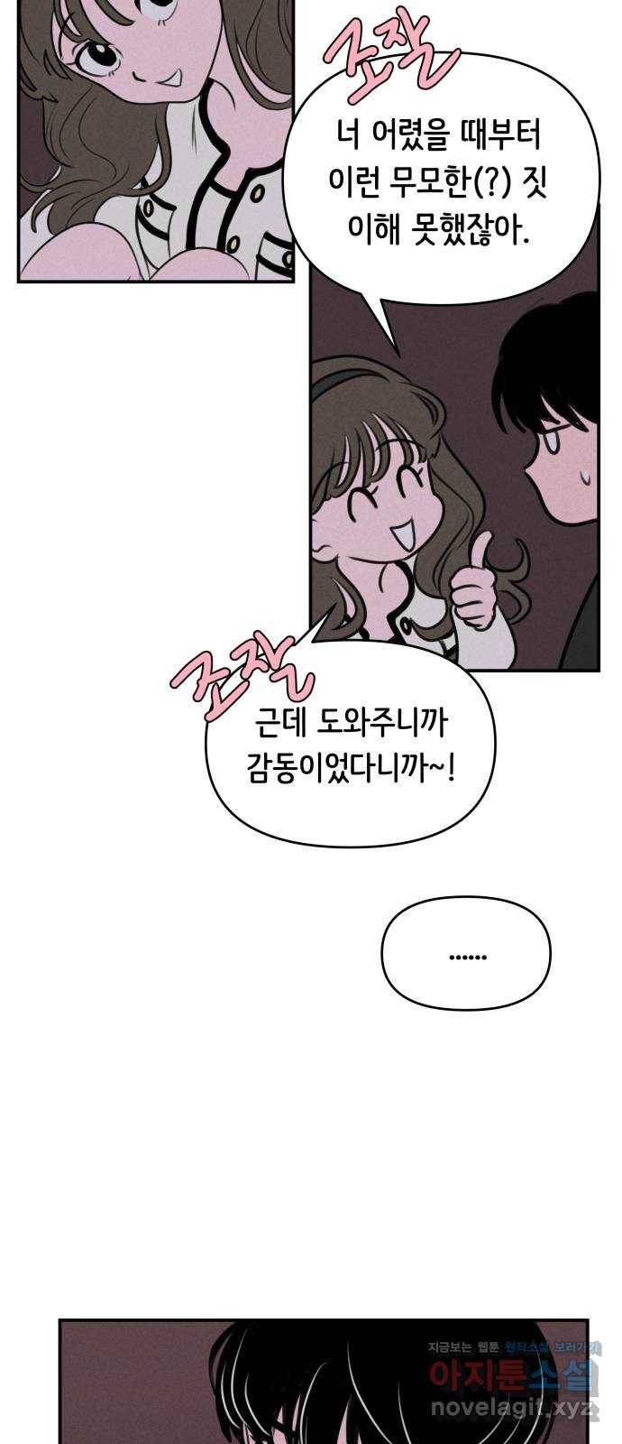 가짜 동맹 14화 12