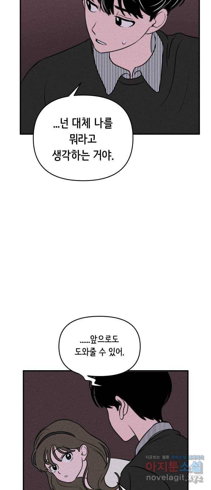 가짜 동맹 14화 13