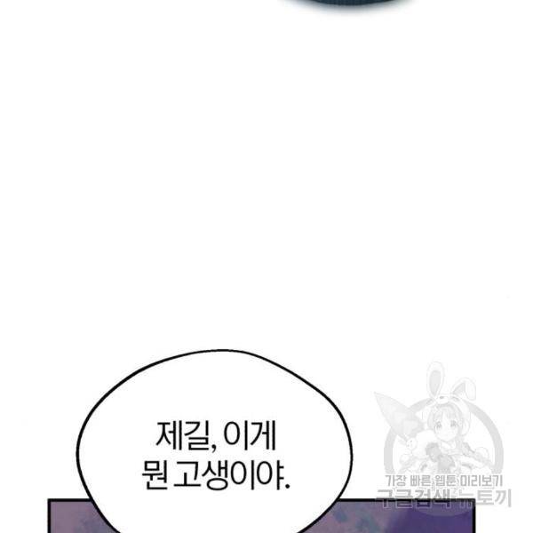66666년 만에 환생한 흑마법사 46화 3