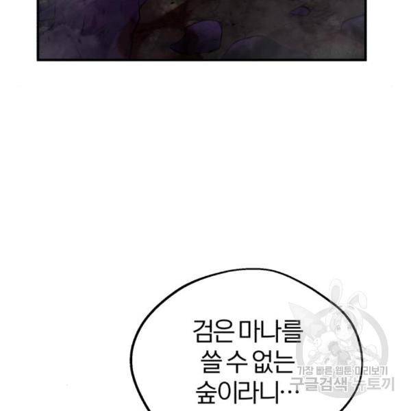 66666년 만에 환생한 흑마법사 46화 5