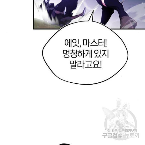 66666년 만에 환생한 흑마법사 46화 13