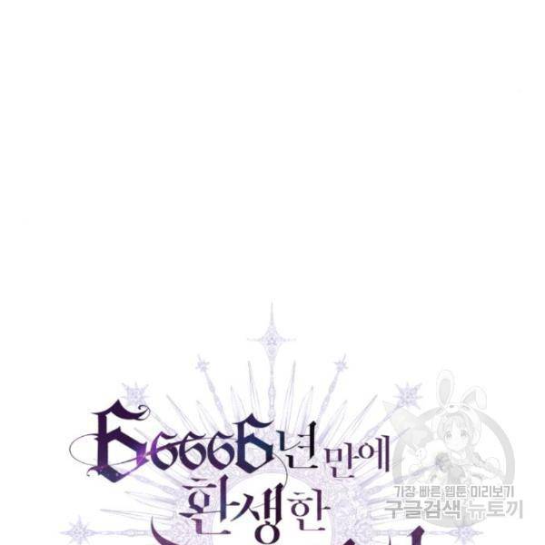 66666년 만에 환생한 흑마법사 46화 21
