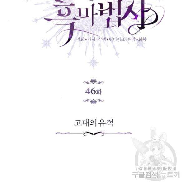 66666년 만에 환생한 흑마법사 46화 22