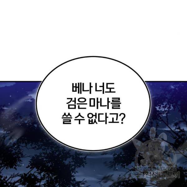 66666년 만에 환생한 흑마법사 46화 25