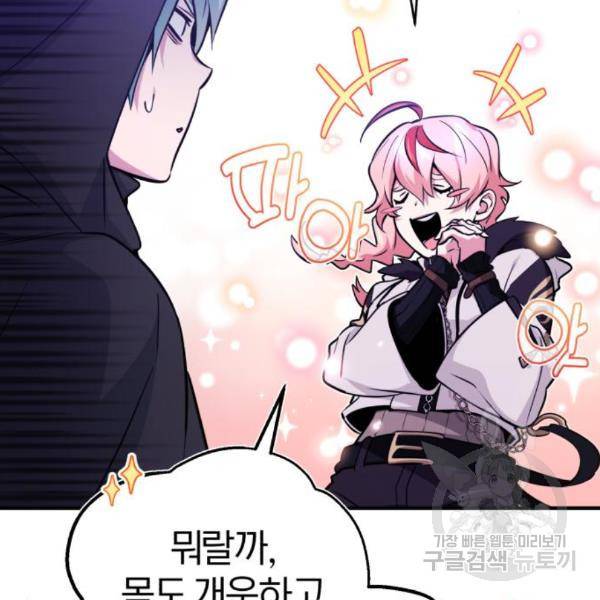 66666년 만에 환생한 흑마법사 46화 27