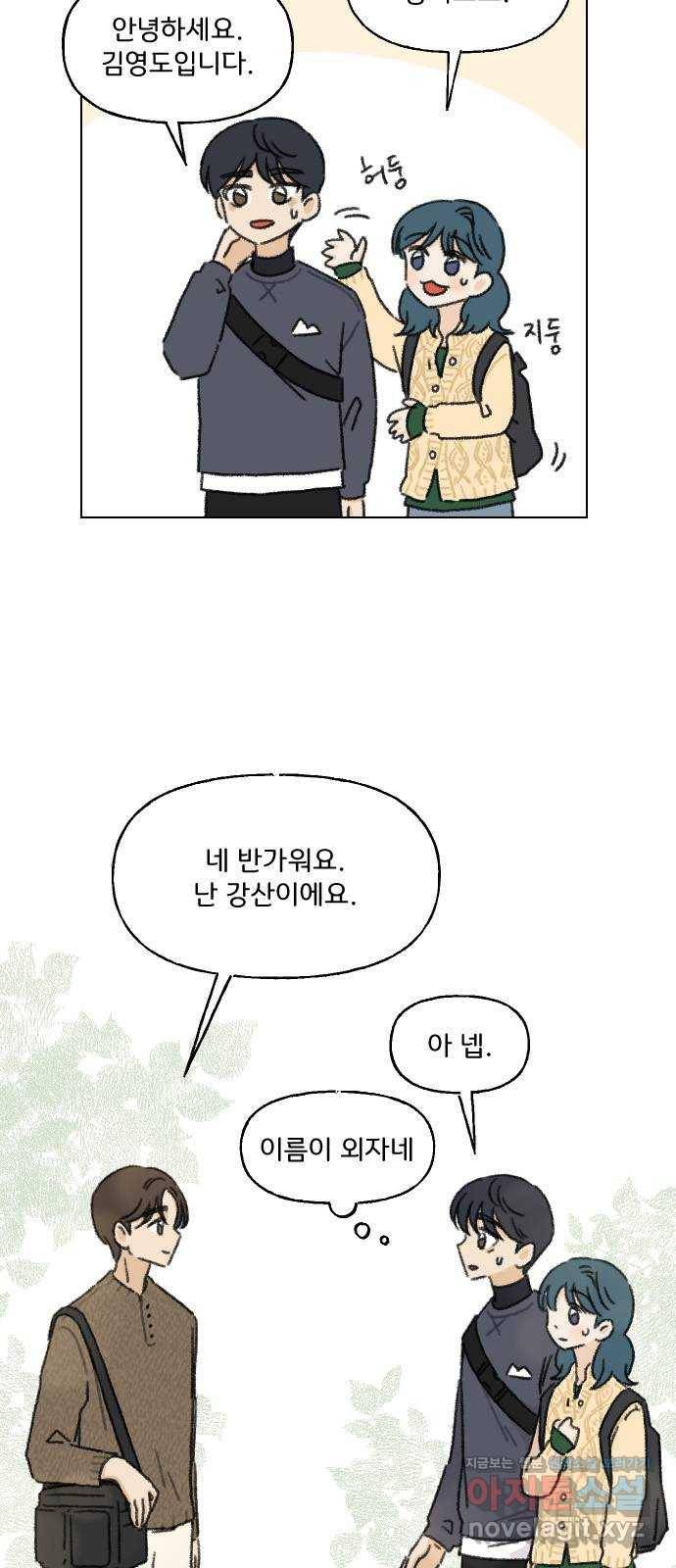 산의 시간 5화 5