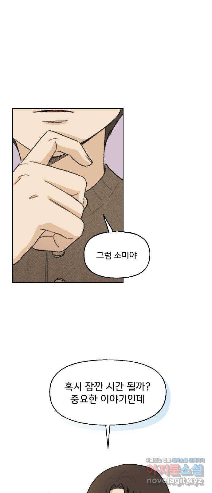 산의 시간 5화 7