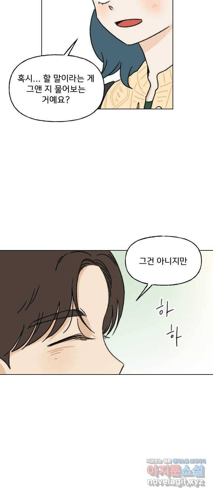 산의 시간 5화 24