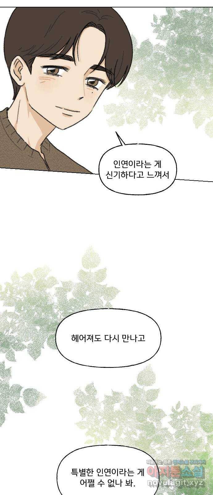 산의 시간 5화 25