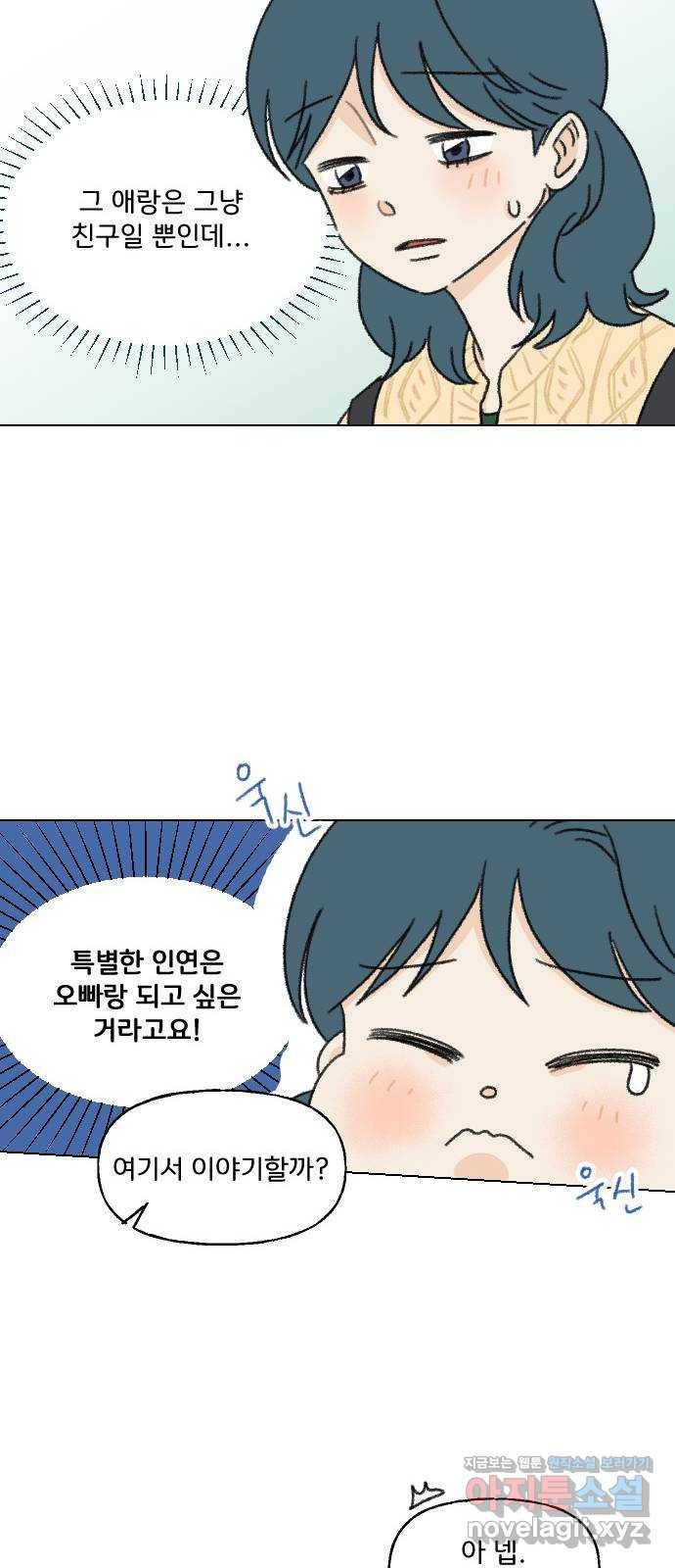 산의 시간 5화 27