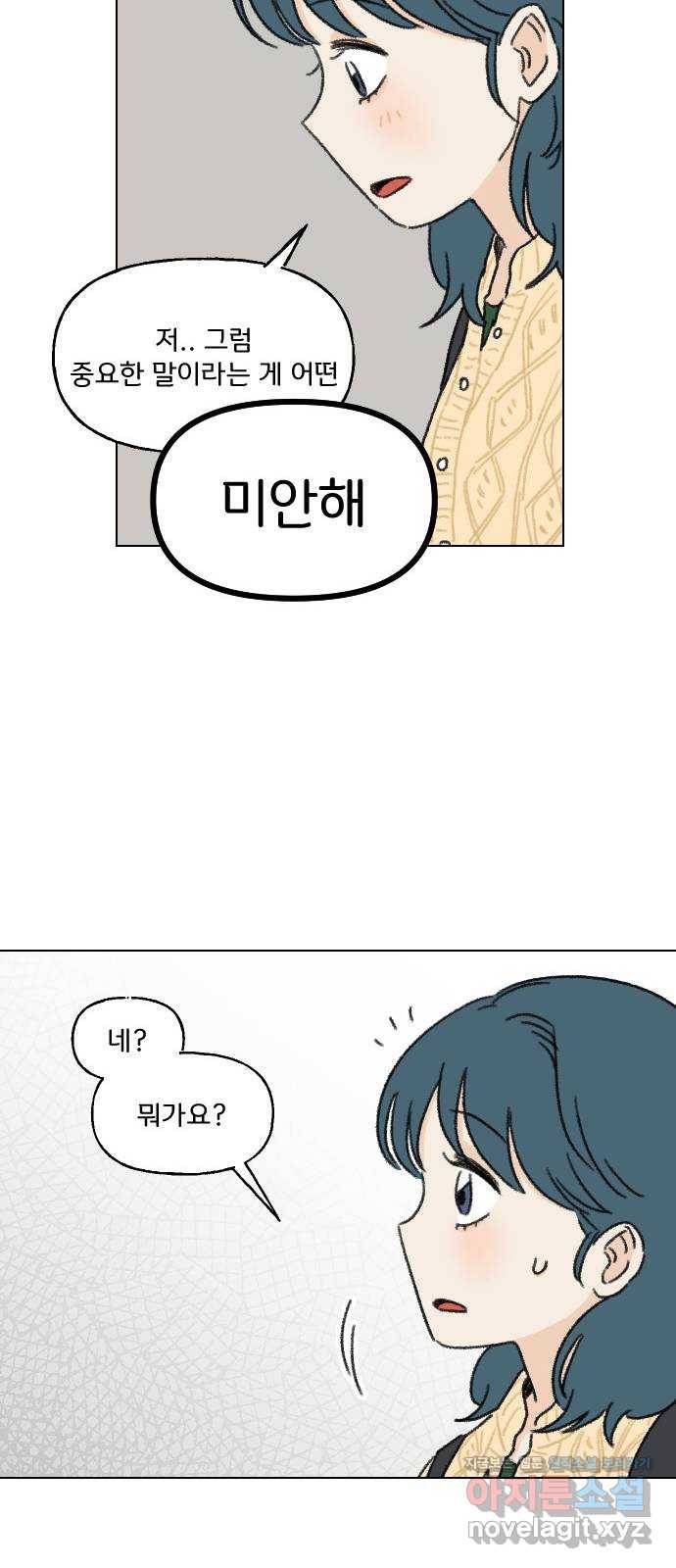 산의 시간 5화 29
