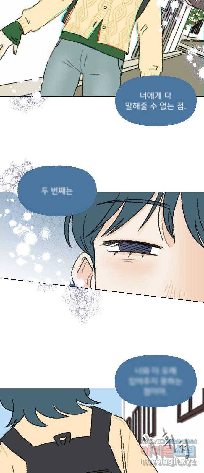 산의 시간 5화 32