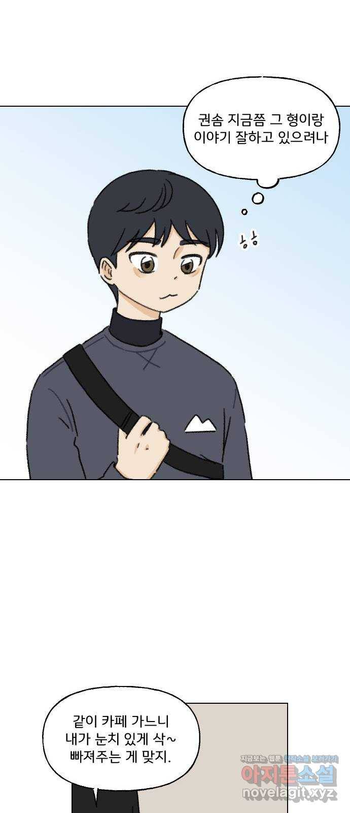 산의 시간 5화 35