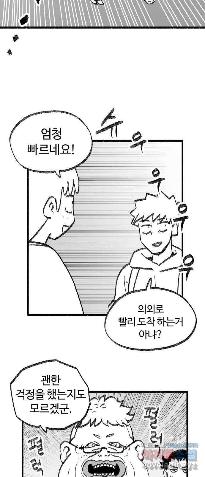 여고생 드래곤 44화 라이프 오브 민지 2