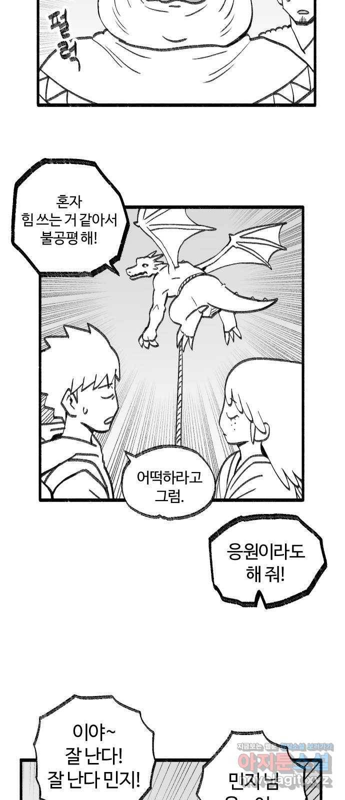 여고생 드래곤 44화 라이프 오브 민지 3
