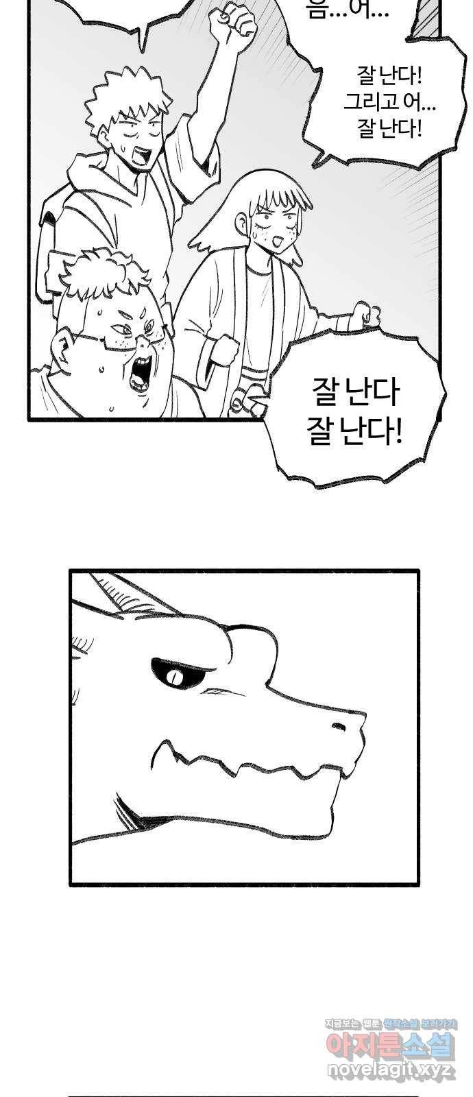 여고생 드래곤 44화 라이프 오브 민지 4