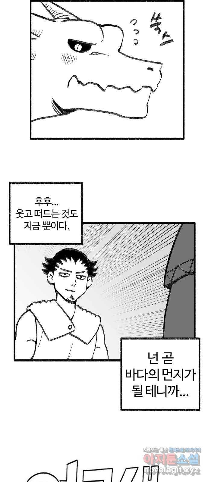 여고생 드래곤 44화 라이프 오브 민지 5