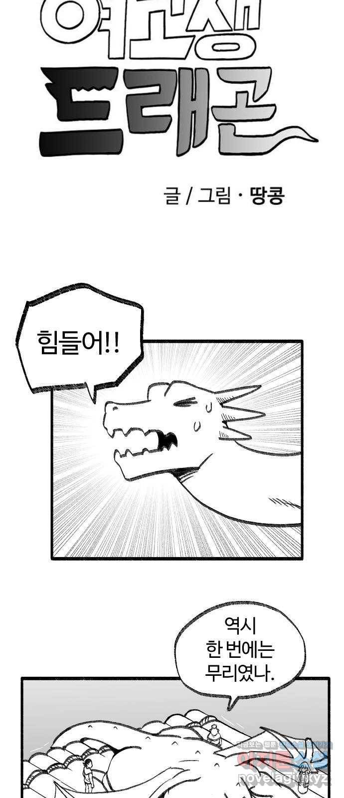 여고생 드래곤 44화 라이프 오브 민지 6