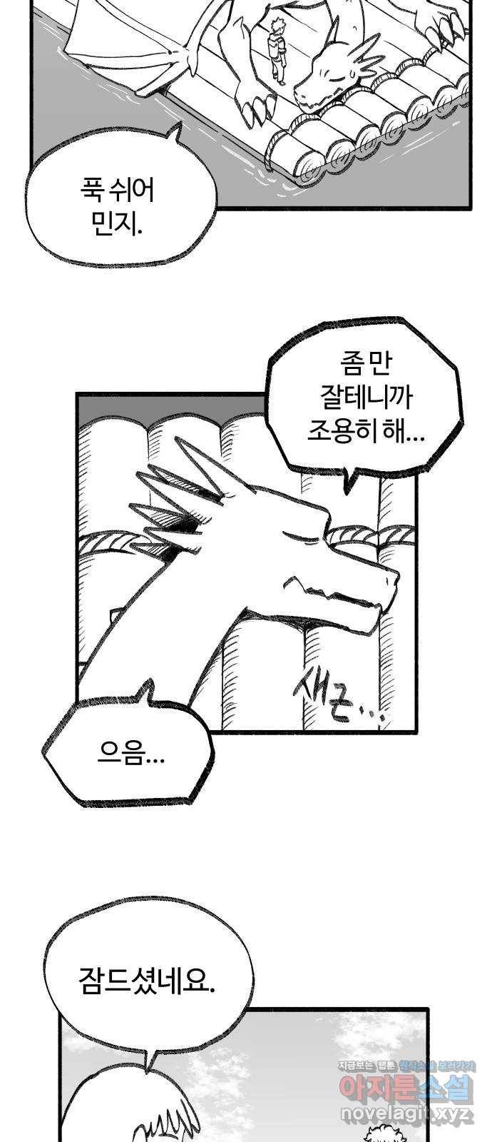 여고생 드래곤 44화 라이프 오브 민지 7