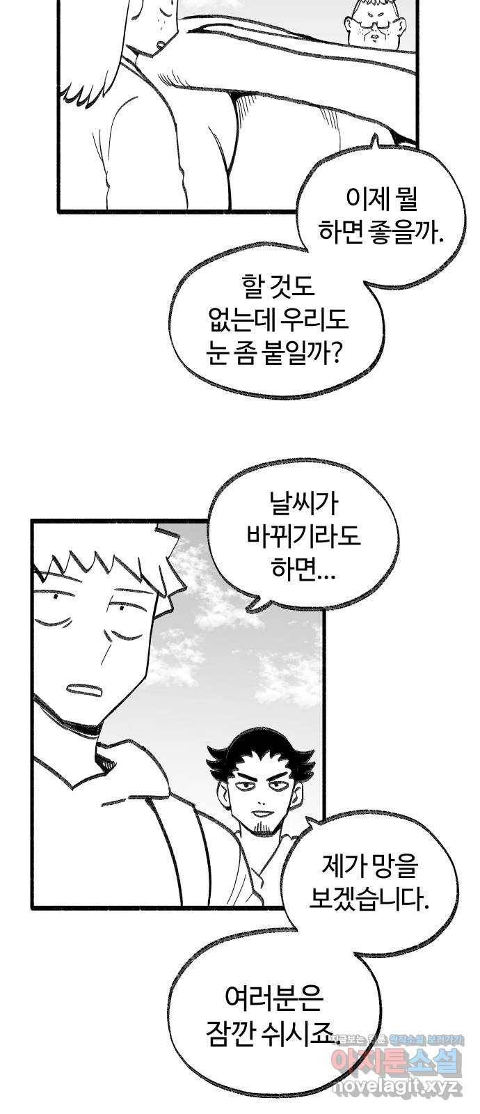 여고생 드래곤 44화 라이프 오브 민지 8