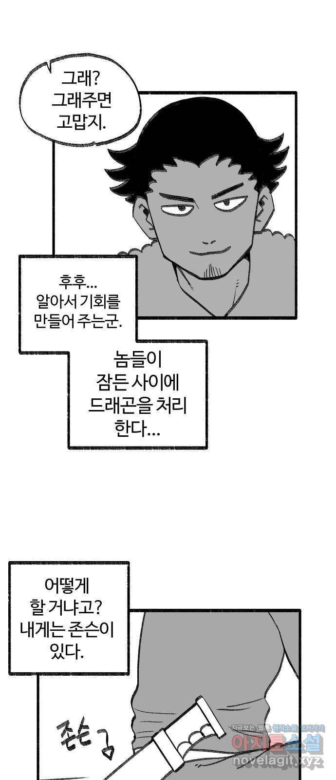 여고생 드래곤 44화 라이프 오브 민지 9