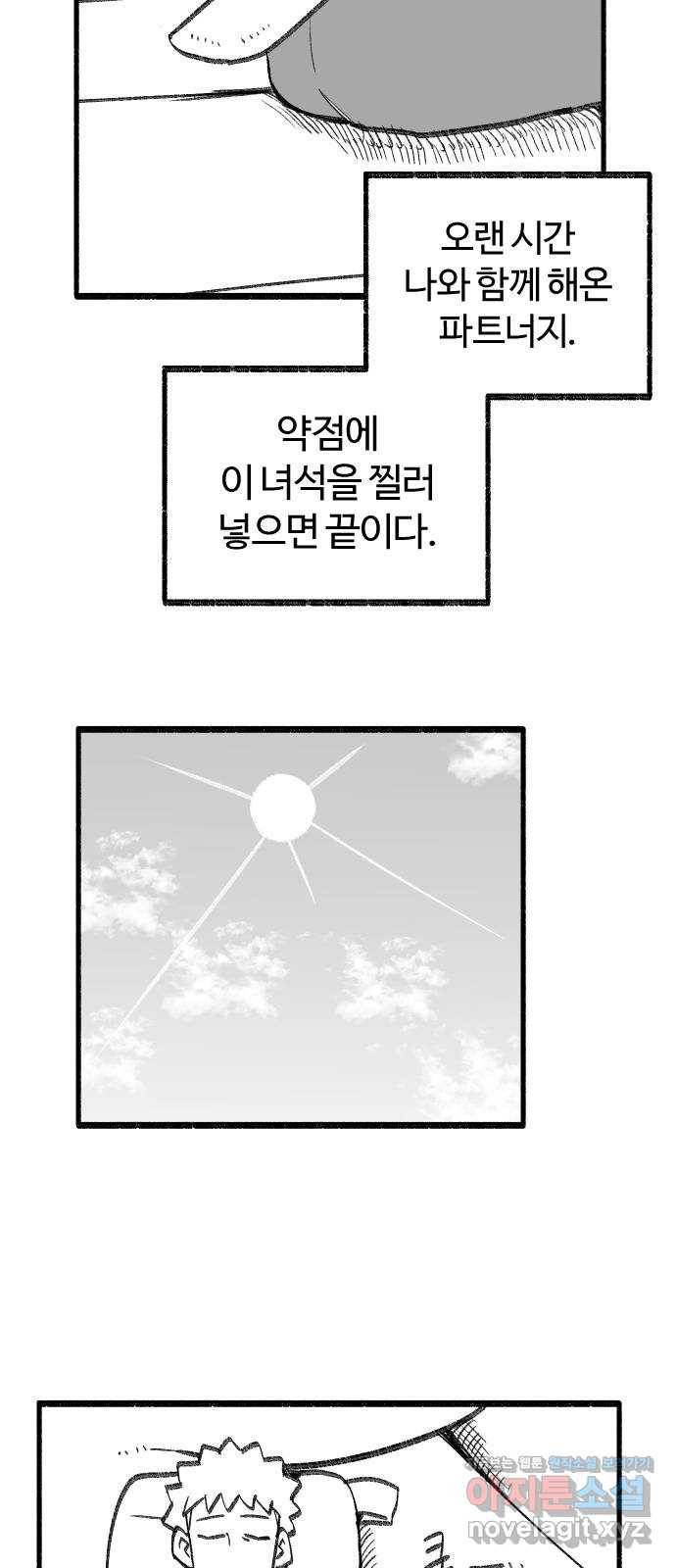 여고생 드래곤 44화 라이프 오브 민지 10