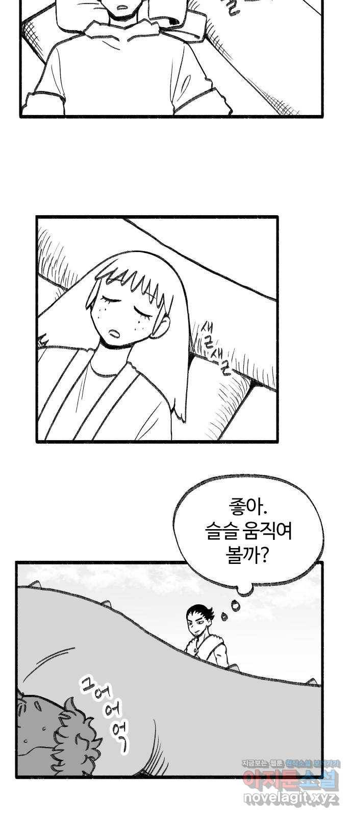 여고생 드래곤 44화 라이프 오브 민지 11