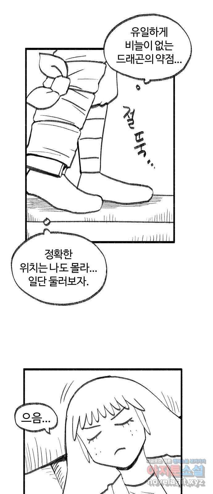 여고생 드래곤 44화 라이프 오브 민지 12
