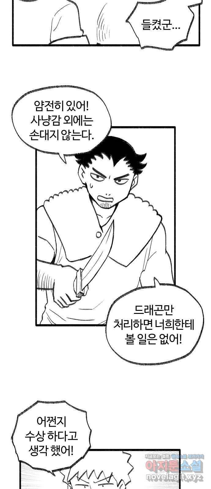 여고생 드래곤 44화 라이프 오브 민지 18