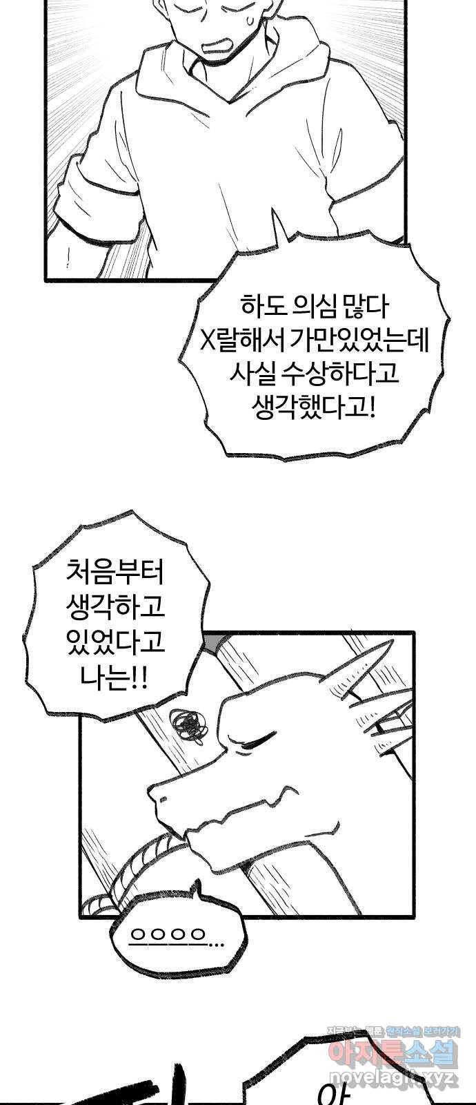 여고생 드래곤 44화 라이프 오브 민지 19