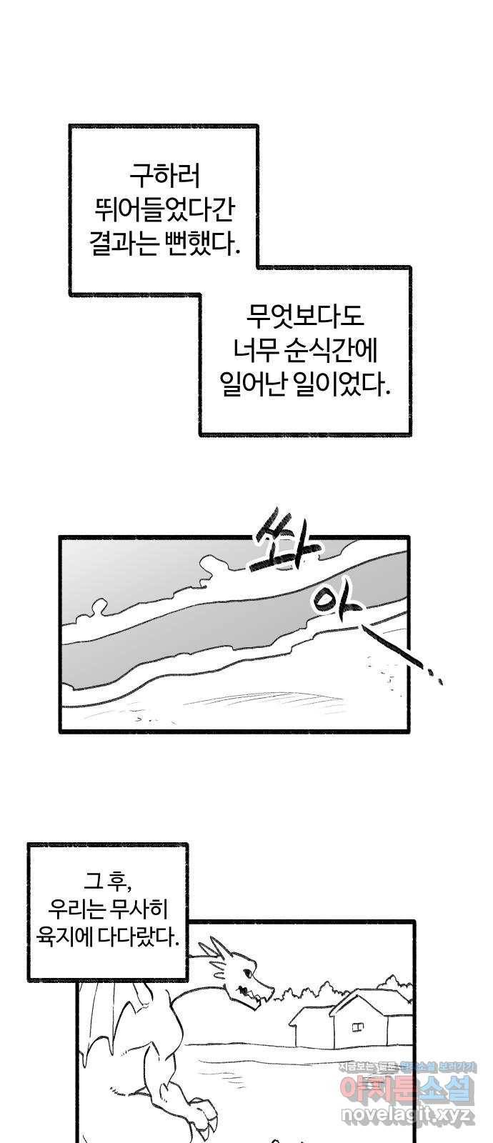 여고생 드래곤 44화 라이프 오브 민지 25