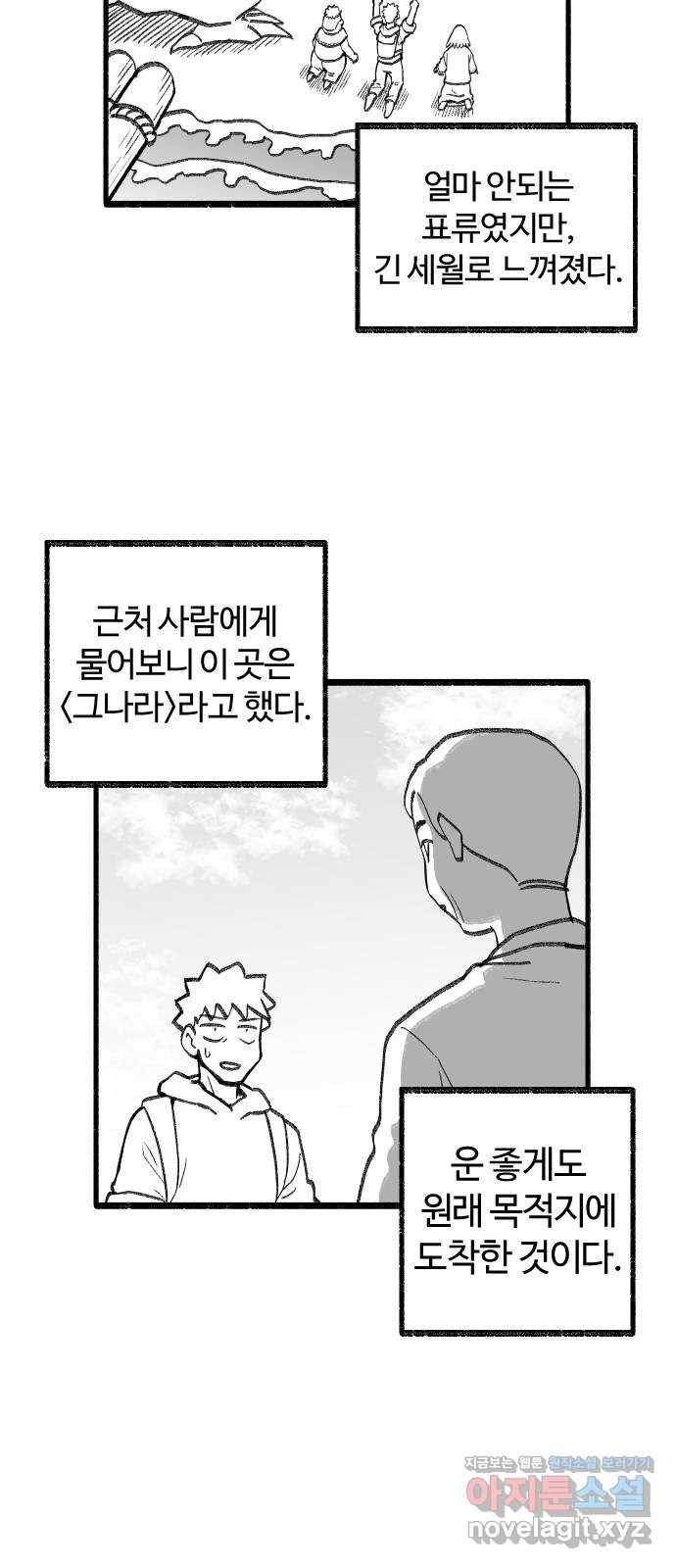 여고생 드래곤 44화 라이프 오브 민지 26