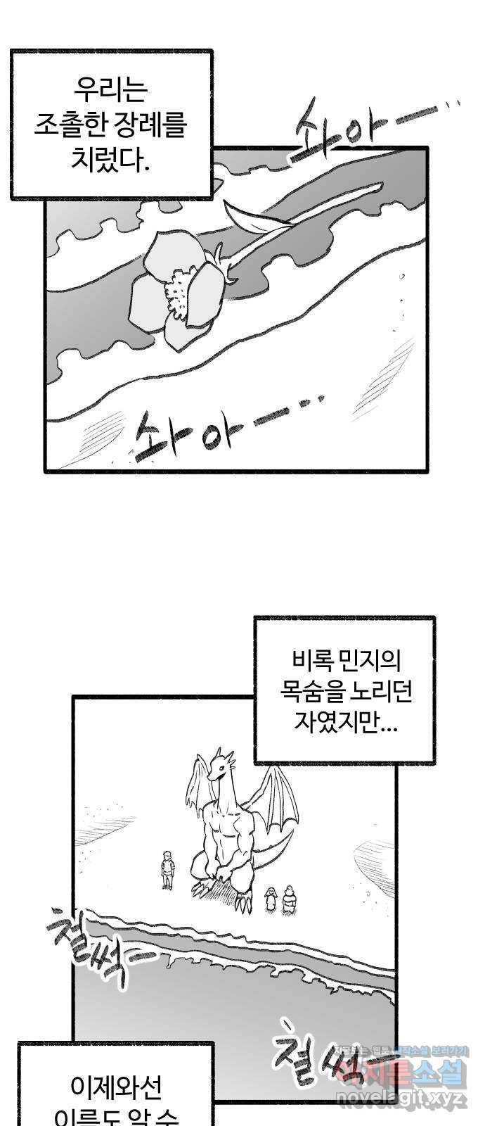 여고생 드래곤 44화 라이프 오브 민지 27