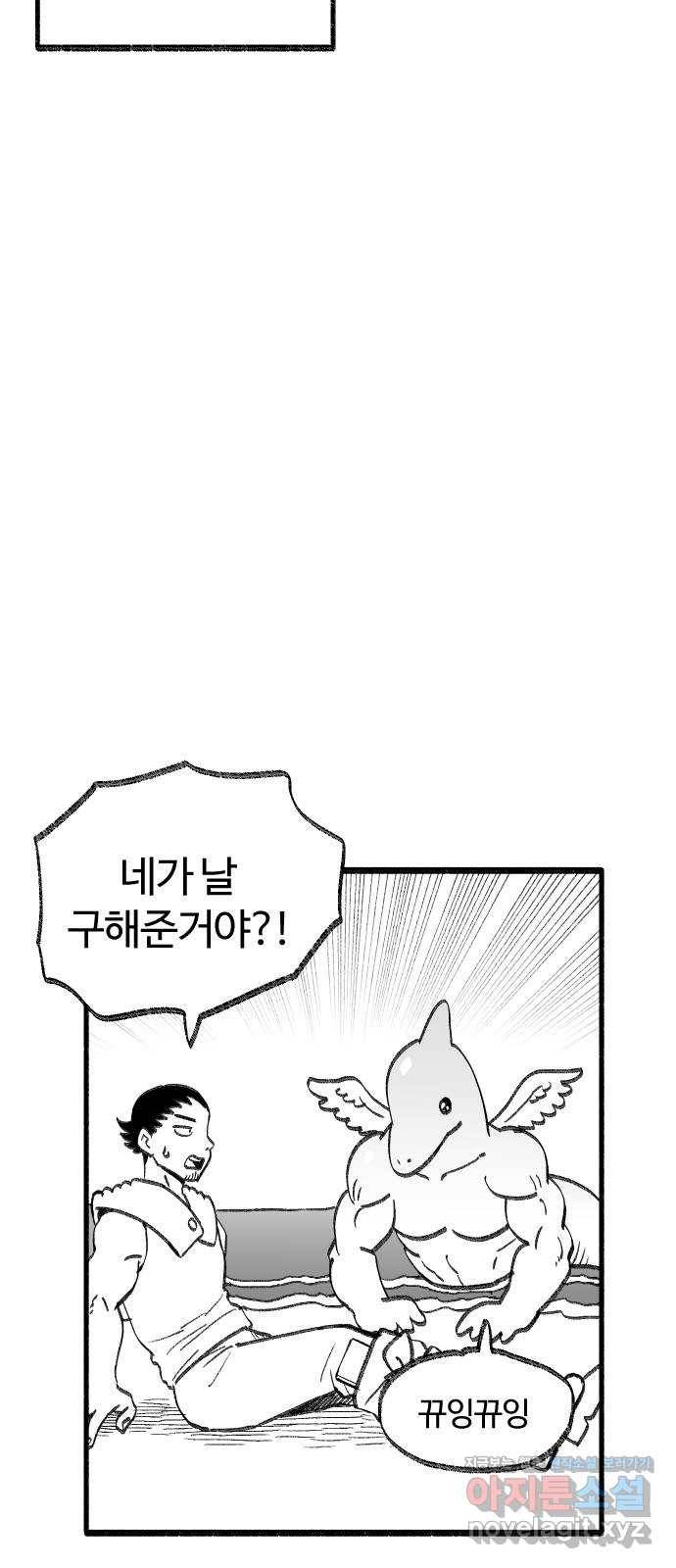 여고생 드래곤 44화 라이프 오브 민지 29