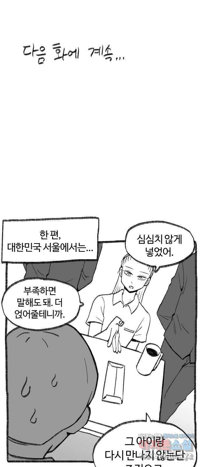 여고생 드래곤 44화 라이프 오브 민지 30