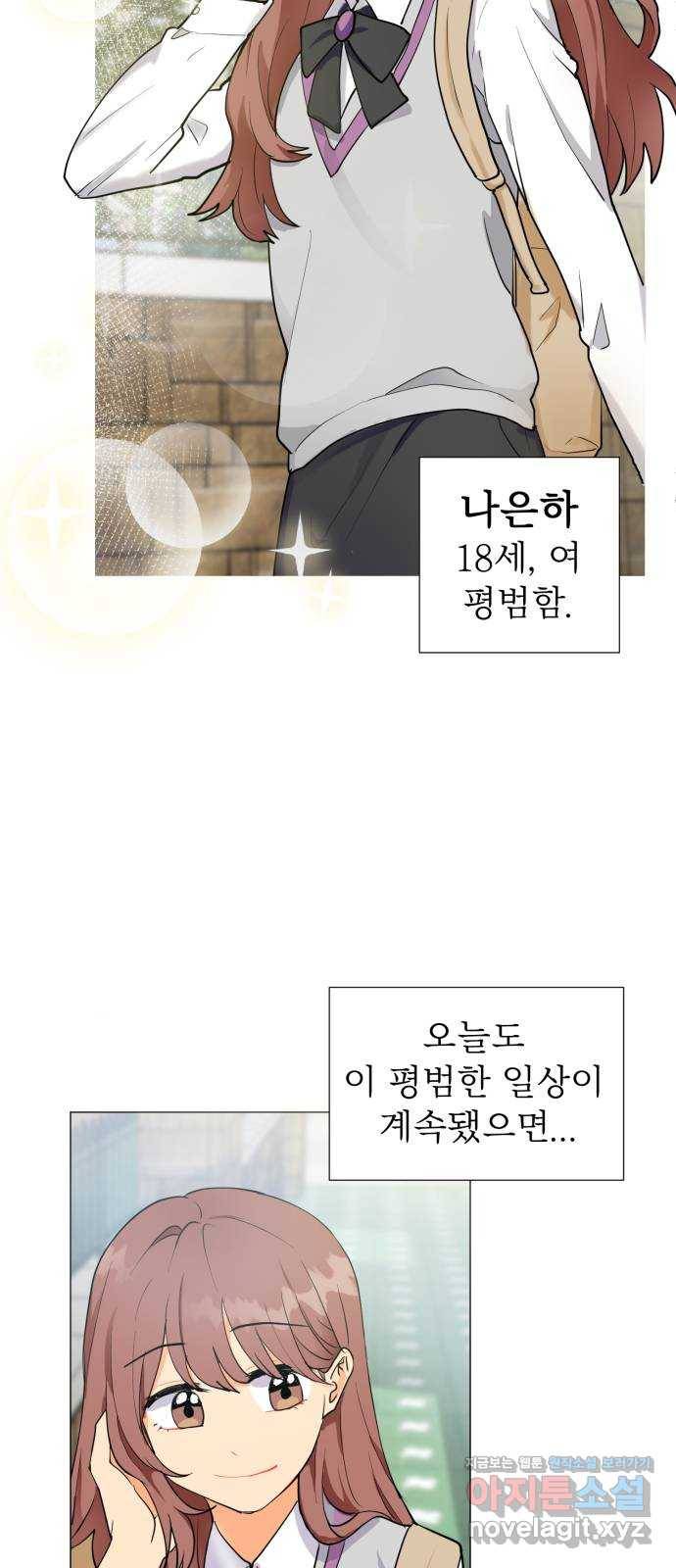 우리 은하 1화 은하의 하렘 (1) 2
