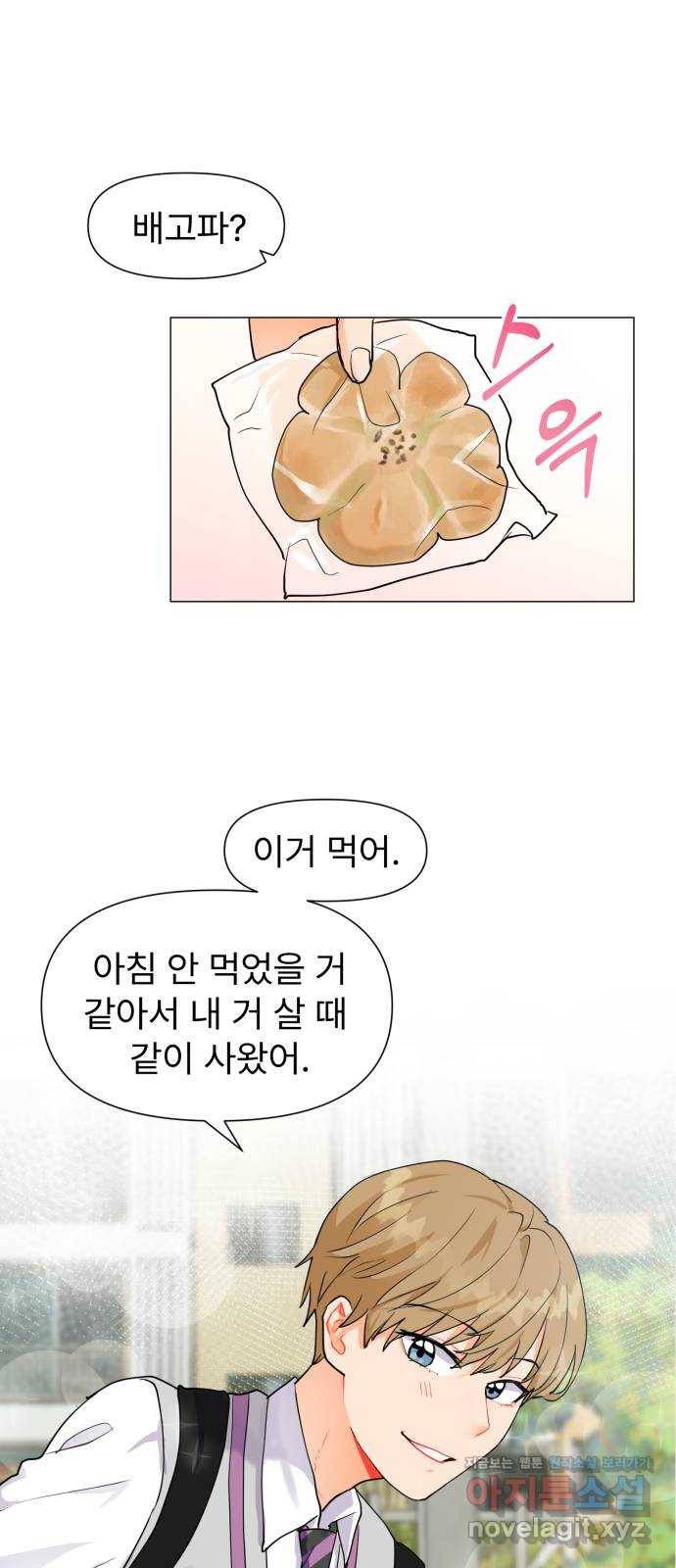 우리 은하 1화 은하의 하렘 (1) 8