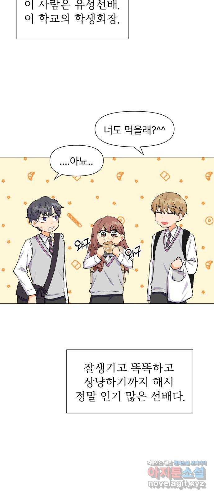 우리 은하 1화 은하의 하렘 (1) 10