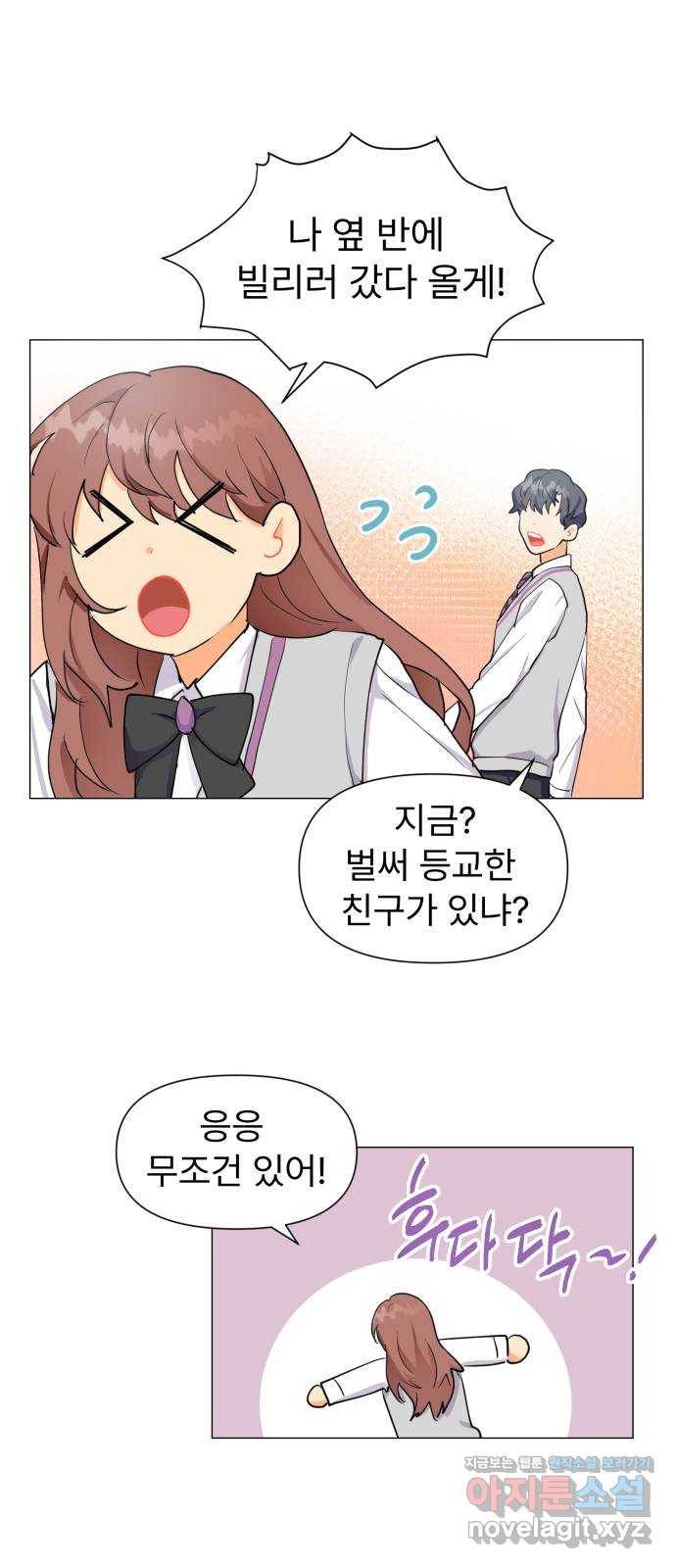 우리 은하 1화 은하의 하렘 (1) 14