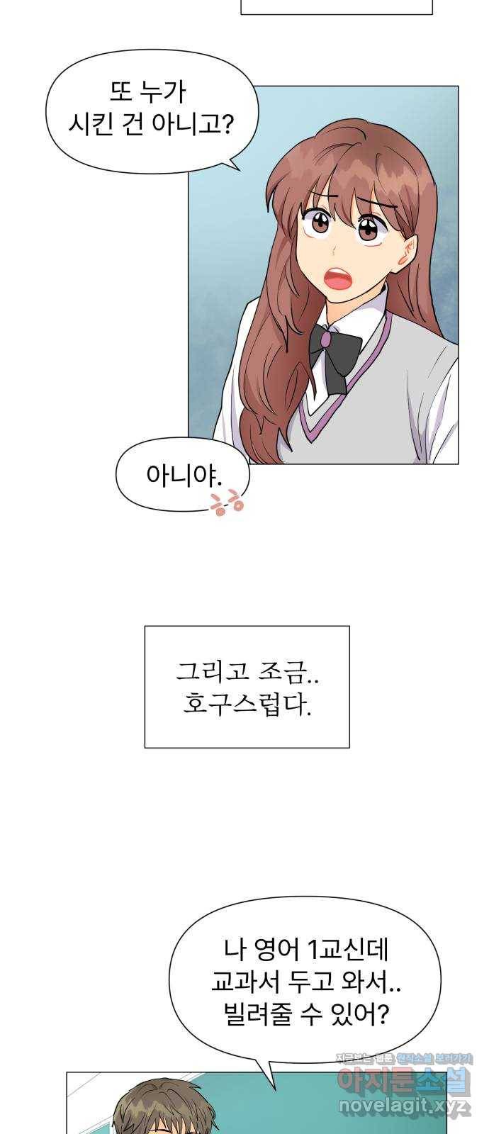 우리 은하 1화 은하의 하렘 (1) 18