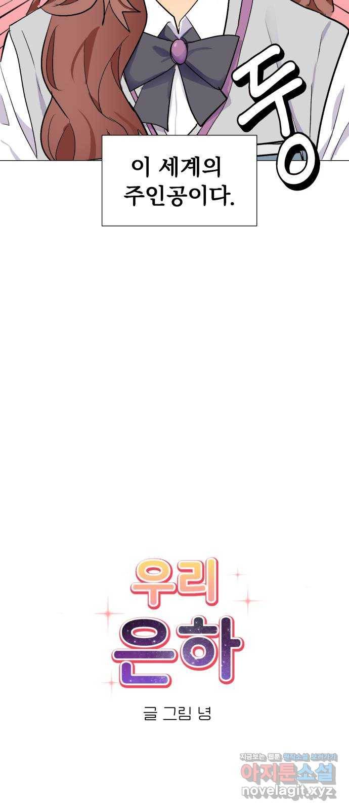 우리 은하 1화 은하의 하렘 (1) 25